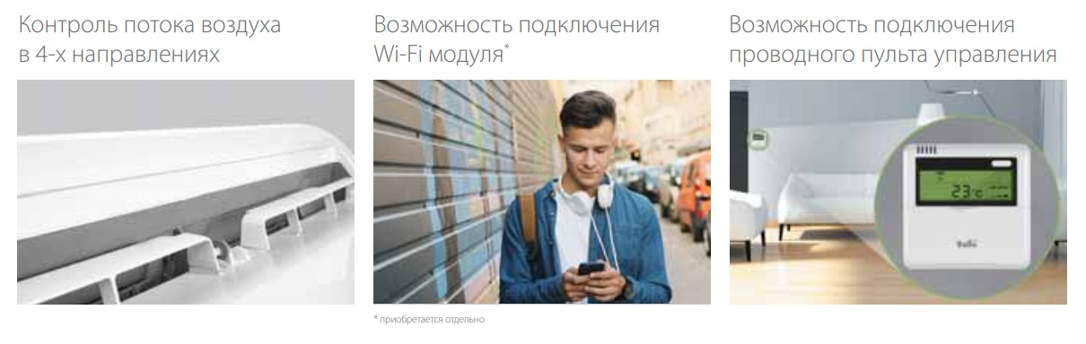 Опции Ballu ECO Smart