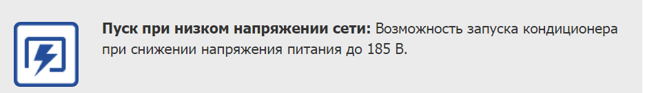 Работа при низком напряжении Gree Soyal inverter