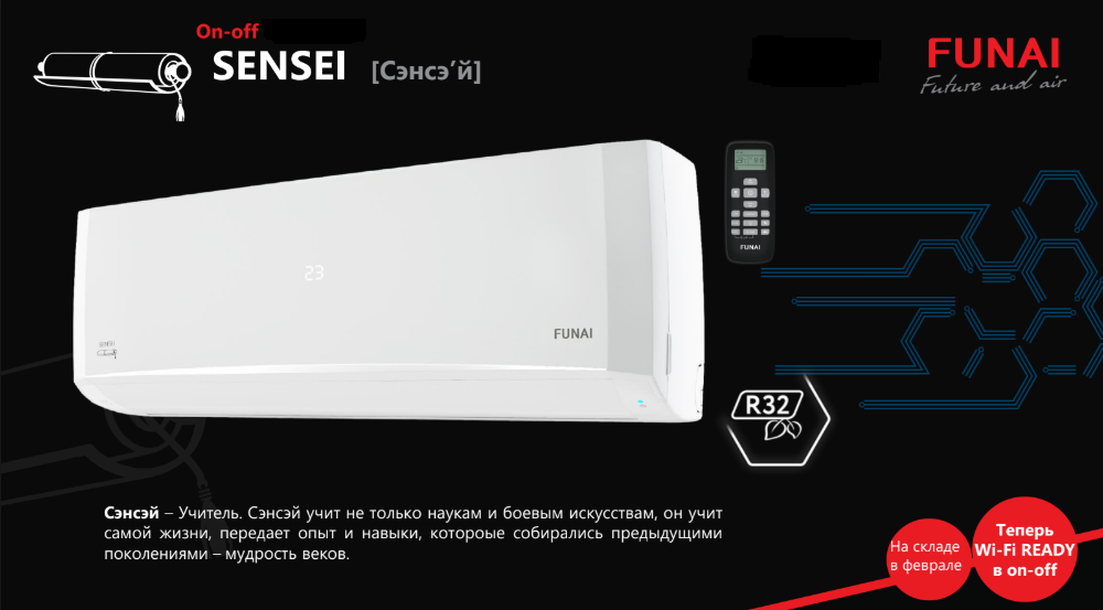 Сплит-система Funai RAC-SN20HP.D05