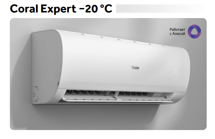 Кондиционеры Haier CORAL Expert DC-Inverter, отзывы и характеристики