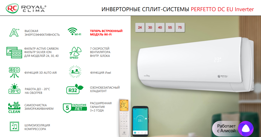 Сплит-система Royal Clima RCI-PFD24HN