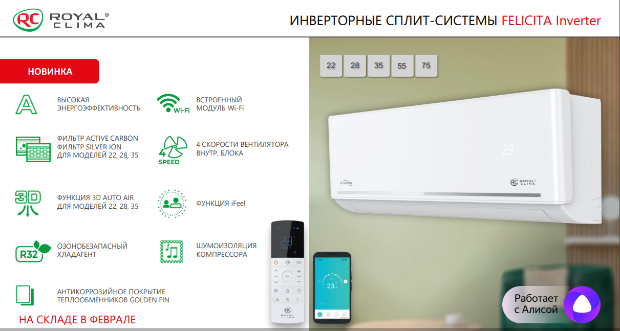 Основные функции и преимущества кондиционеров Royal Clima RCI-FC28HN