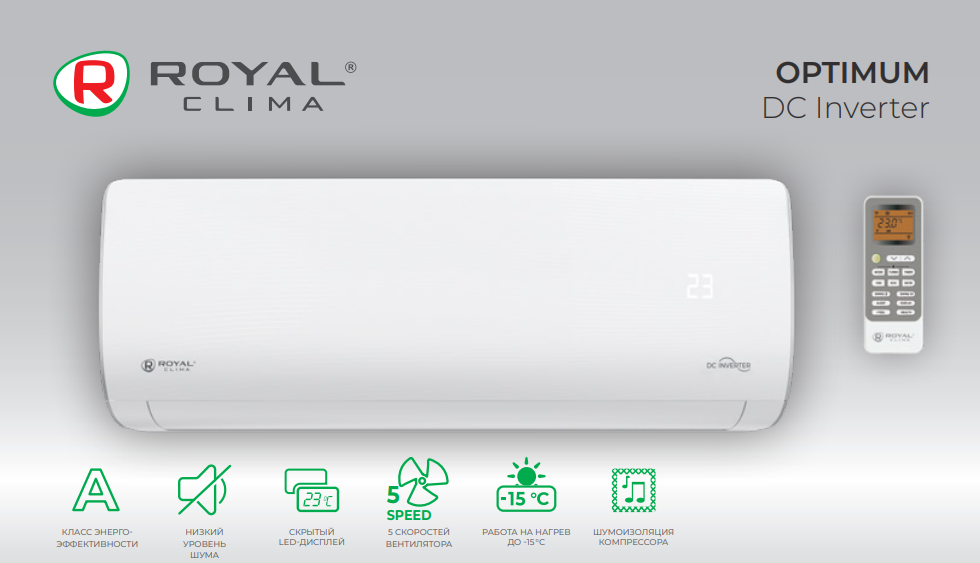 Royal Clima серии Optimum DC - функции и режимы