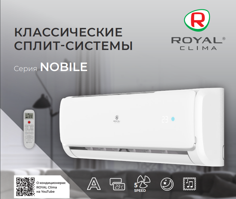 Основные преимущества и особенности Royal Clima RC-NB28HN