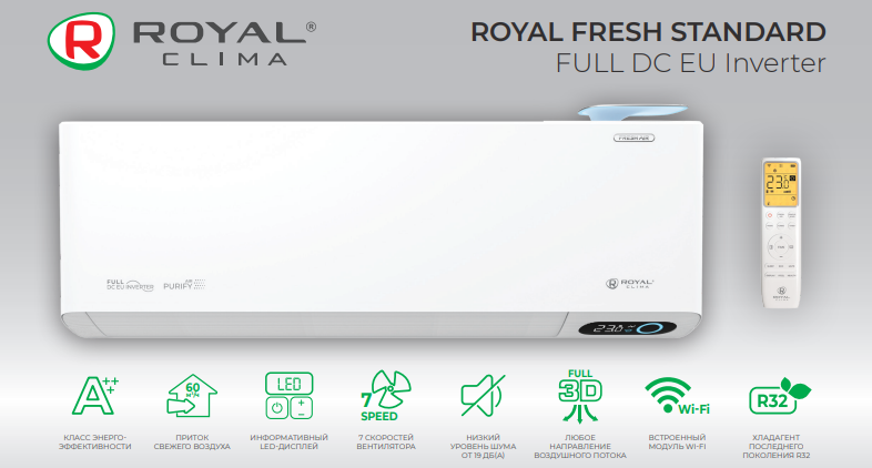 Функции и режимы сплит-системы серии ROYAL FRESH STANDARD