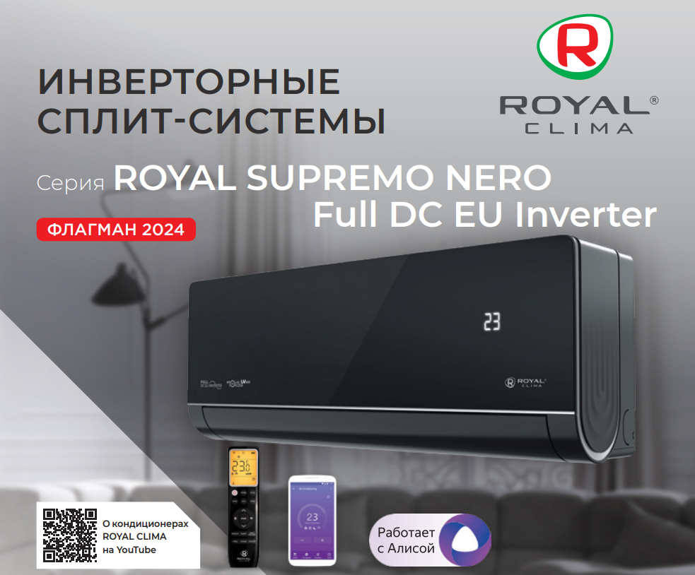 Сплит-система Royal Clima RCI-RSN55HN