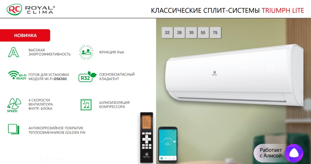 Основные преимущества и функции Royal Clima RC-TWL55HN